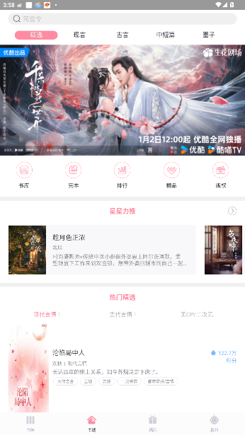 火星女频在线阅读