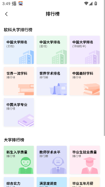 掌上志愿app免费填报志愿