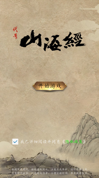 代号山海经手游最新版