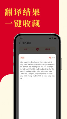 越南语翻译器APP 安卓版v1.1.3