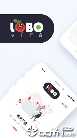 萝卜开会APP 安卓版V2.5.0