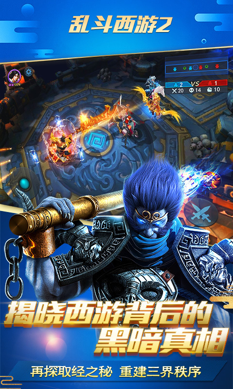 乱斗西游2官方正版 安卓版v1.0.158