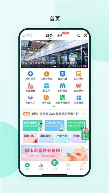 苏周到自助挪车