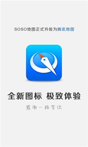 腾讯地图APP定制版无广告 安卓去广告版V10.9.0