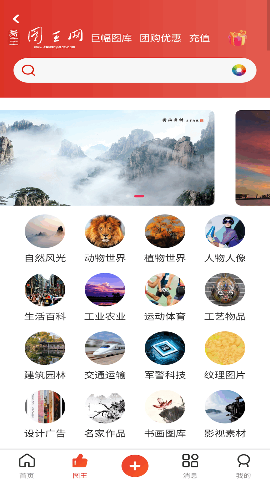 图王网APP V1.1.28安卓版