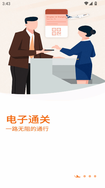 山航掌尚飞app官方正版