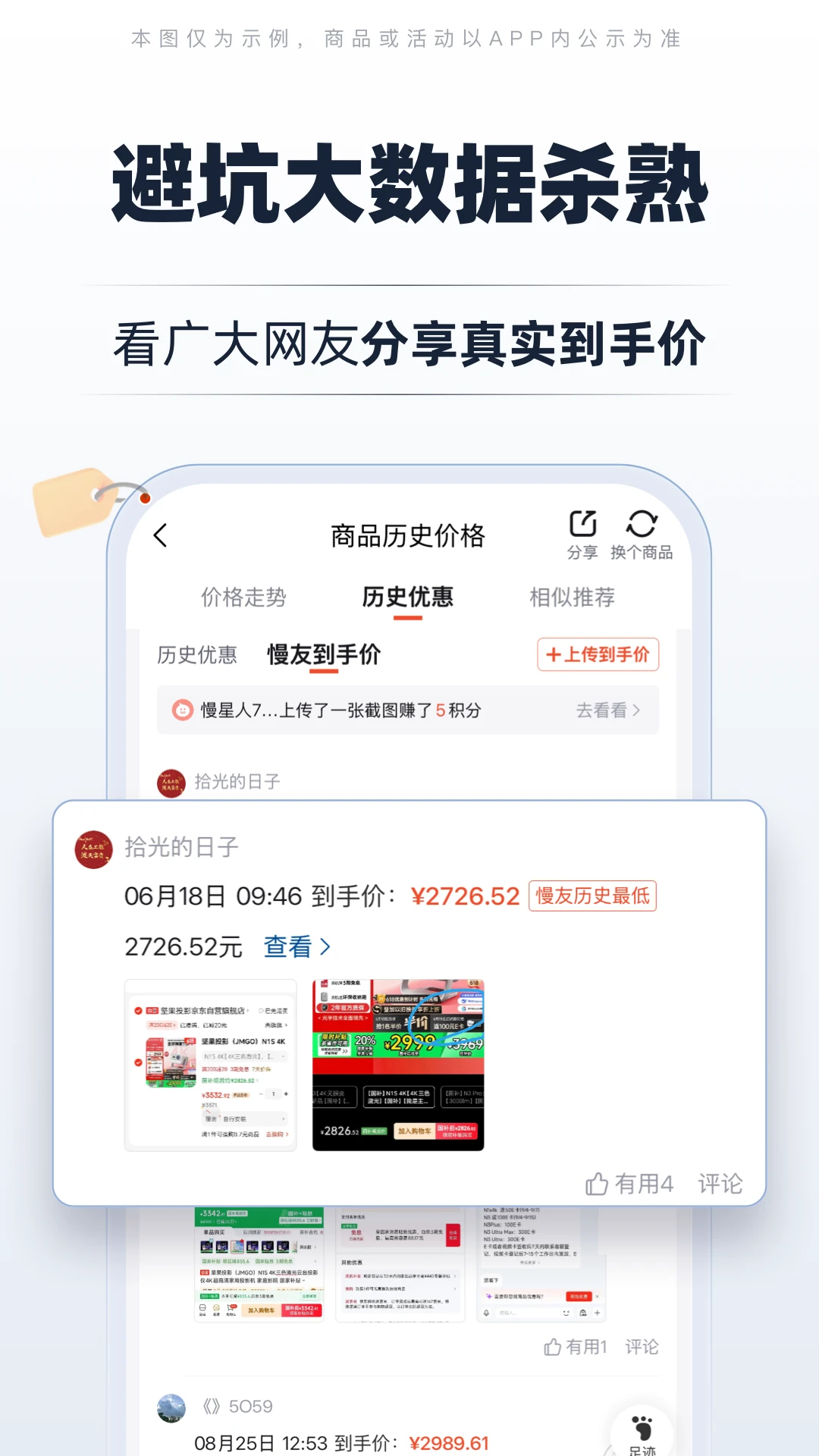 慢慢买app最新版