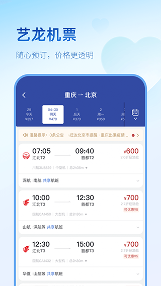 艺龙旅行网app酒店预订