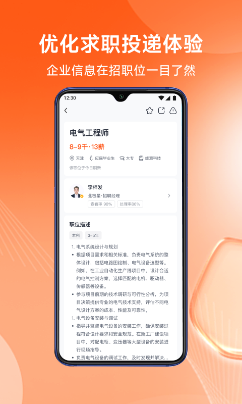 北极星招聘app官方版