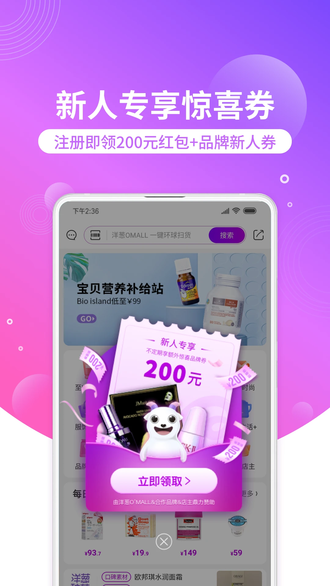 洋葱OMALL官方正版