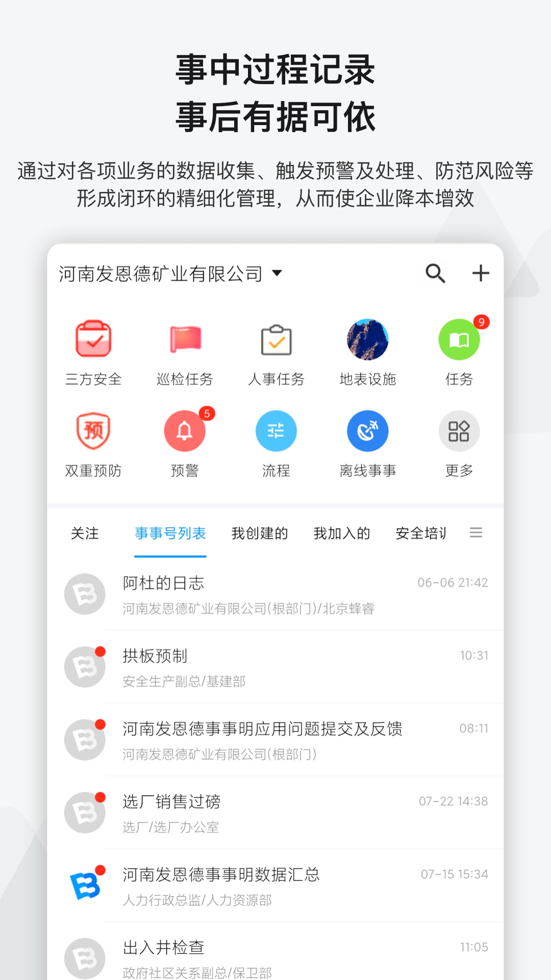 事事明APP 安卓版V6.3.1