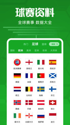 足球比分手机版 v2.9.2安卓版