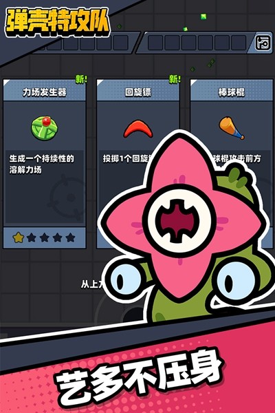 弹壳特攻队官方正版 v3.3.2安卓免费版