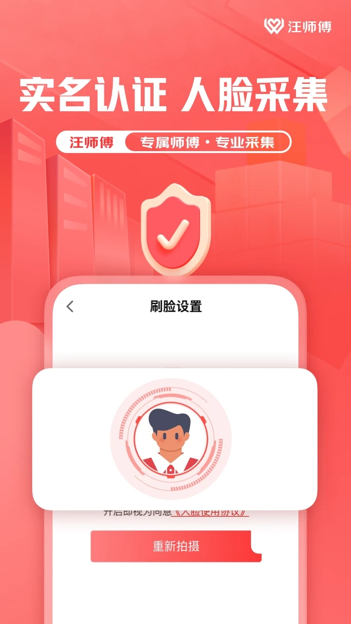 万师傅师傅版APP(原:汪师傅app) 安卓版V7.18.0