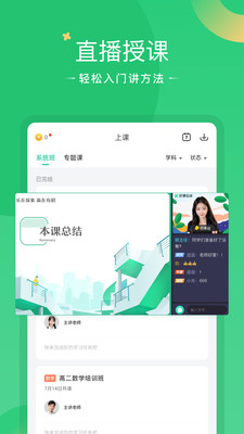 好课在线手机版 v3.16.0官方版