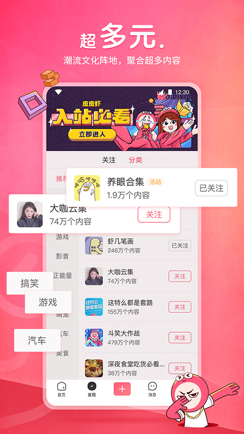 皮皮虾app下载安装官方版