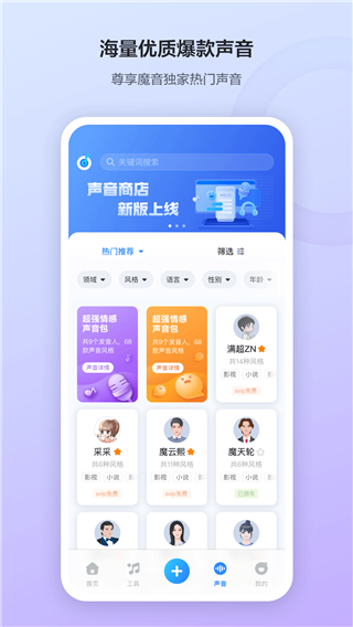 魔音工坊app v3.8.6安卓版