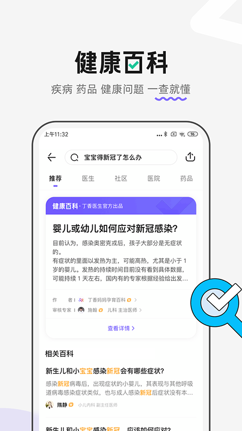 丁香医生线上问诊app最新版