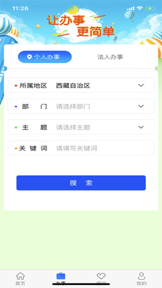 西藏政务app最新版本