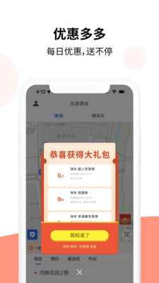乐拼用车乘客端 官方版v3.3.4