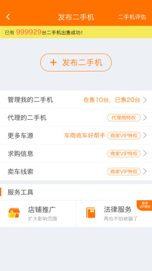 机械管家(二手吊车) 官方版v2.0.0