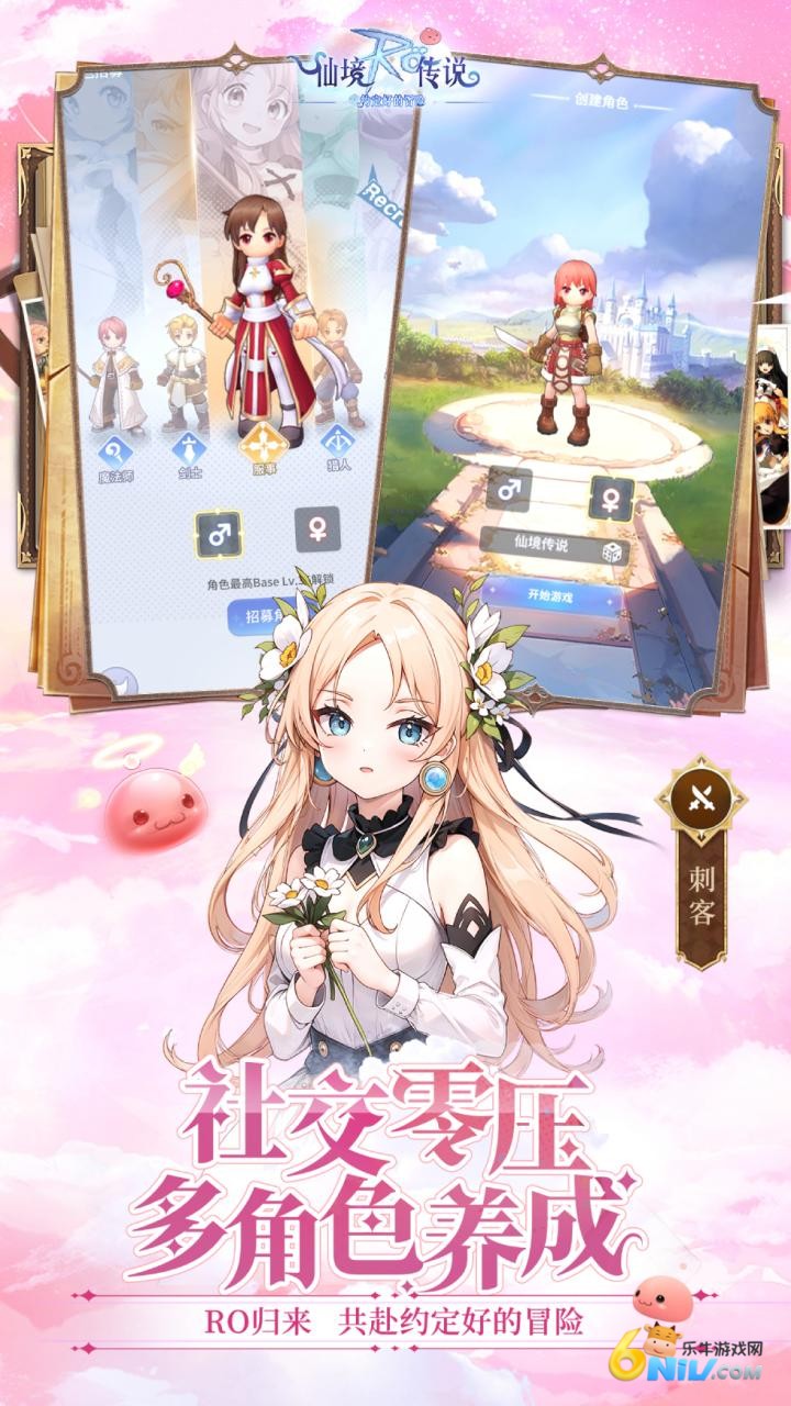 仙境传说之约定好的冒险手游官方版