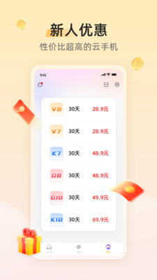 雷电云手机APP官方版 v4.3.1安卓版