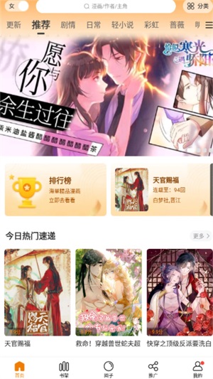 漫天星漫画app(梦绘界) v2026安卓版