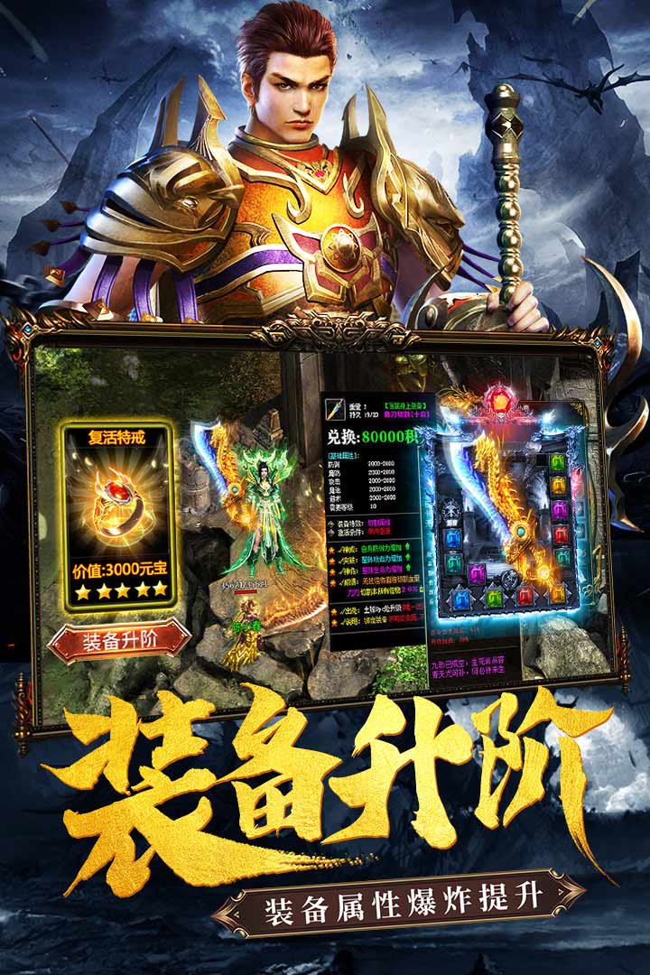 雷神战纪传奇手游官方版