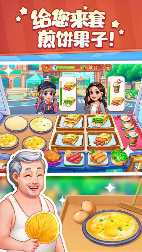 美食小当家游戏最新版