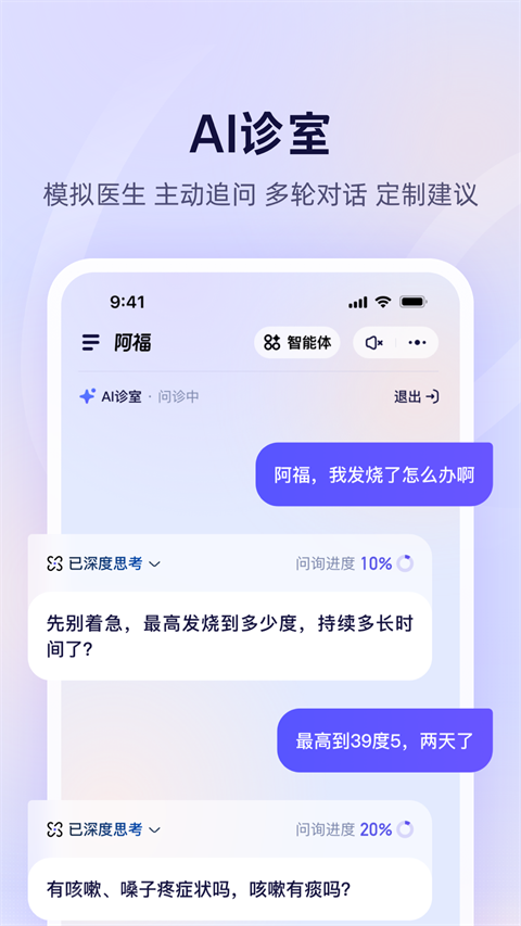 蚂蚁阿福AI健康管理最新版