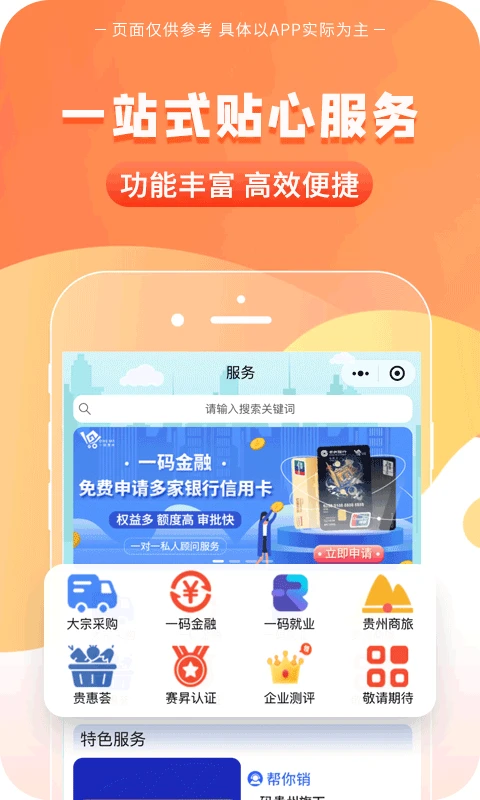 一码贵州app最新版