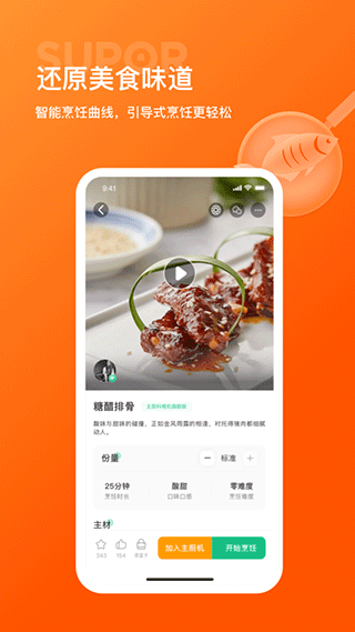 苏泊尔app专属食谱