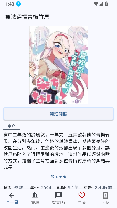 Komiic漫画app免费阅读