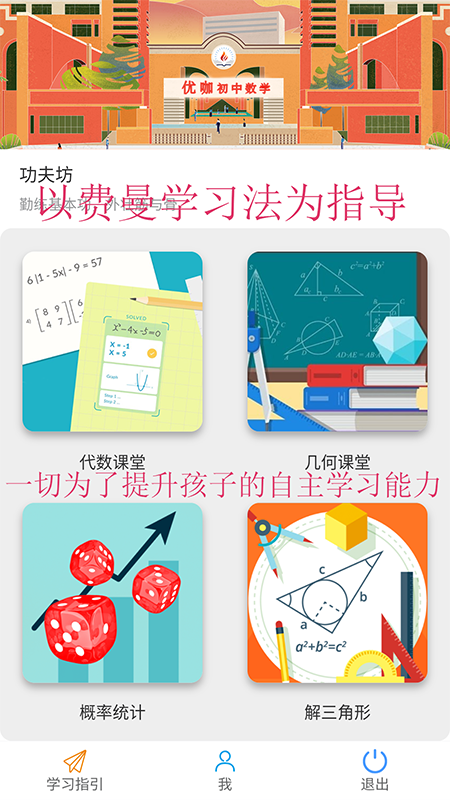 优咖初中数学app官方版