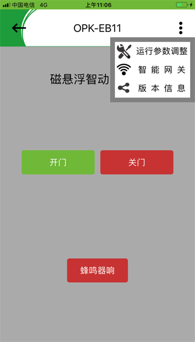 欧派克OPK智能家居 安卓版v01.54.20