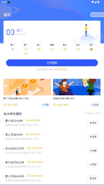小说家app官方版