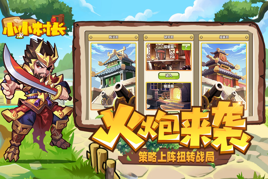 小小村长九游渠道服 v2.0.376安卓版