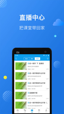 苏州线上教育教师端 官方版v4.4.9