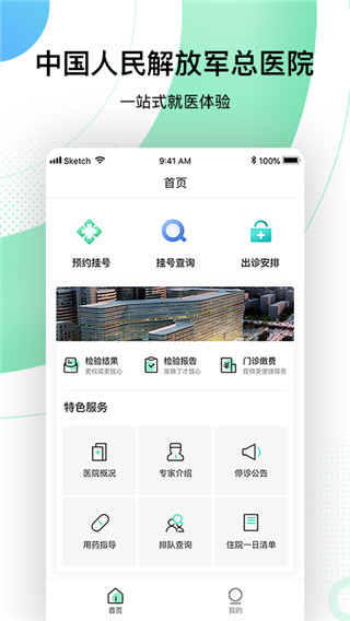 301医院网上预约挂号APP V2.1.1安卓版