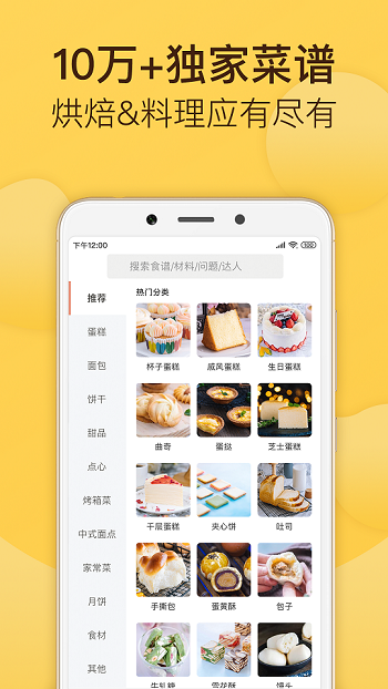 烘焙帮app官方版