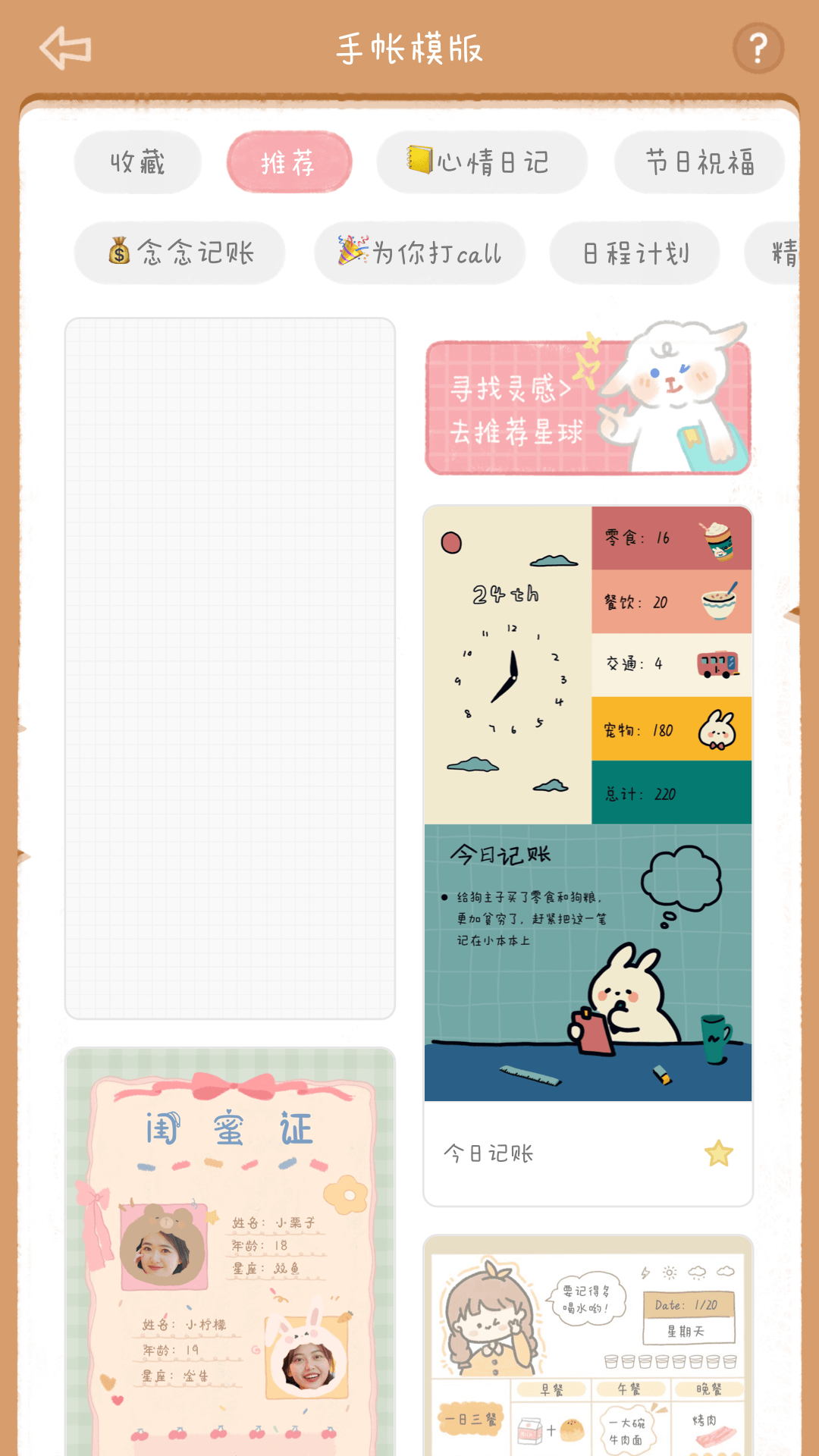 念念手帐APP(古风手账软件) 安卓去广告版V2.6.2