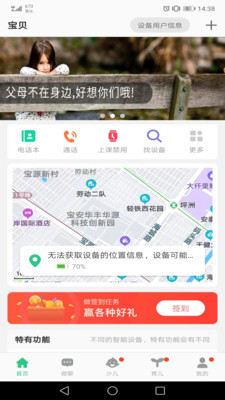 安全守护2儿童手表app v4.0.3安卓版