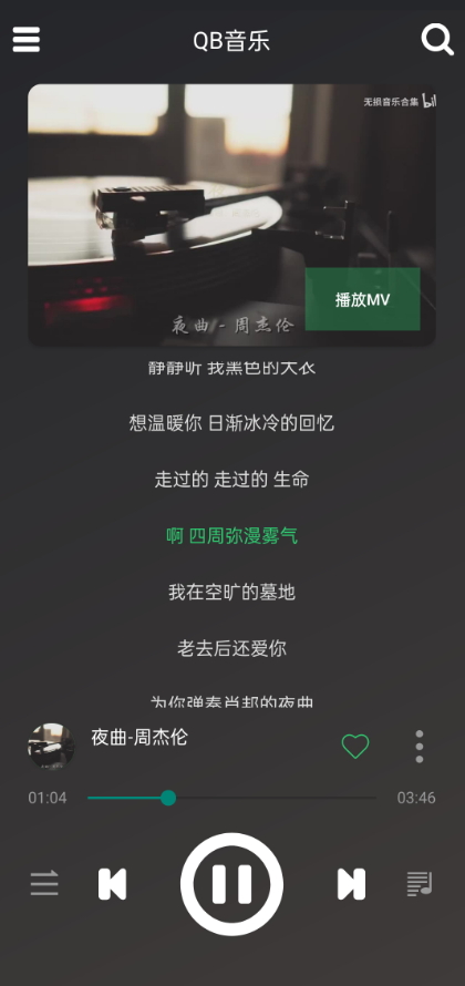 qb音乐播放器最新版