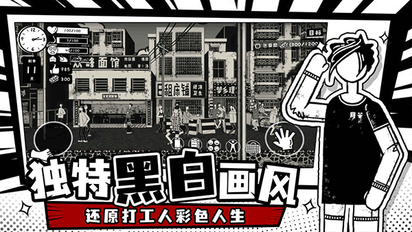荣誉打工人手机版 v1.1.3安卓版