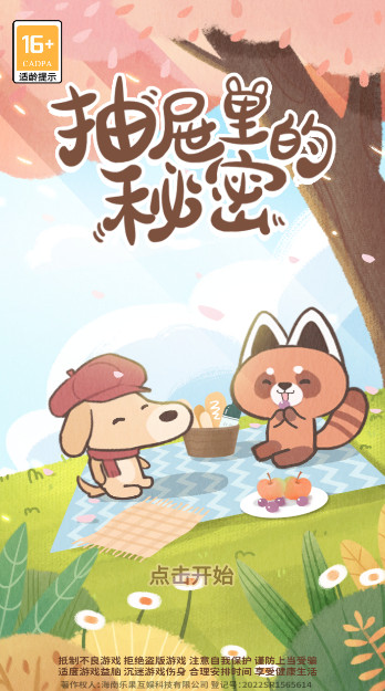 抽屉里的秘密游戏免广告版