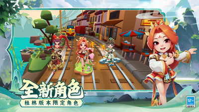 地铁跑酷中国桂林版2024最新版 v5.05.0安卓版