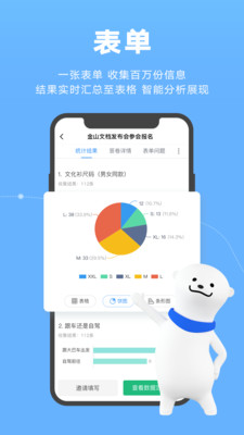 金山文档app v3.13.2安卓版