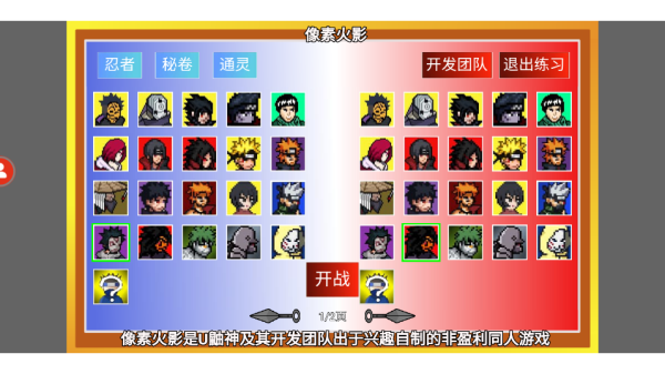 像素火影u鼬神手机版 v1.00.42安卓版