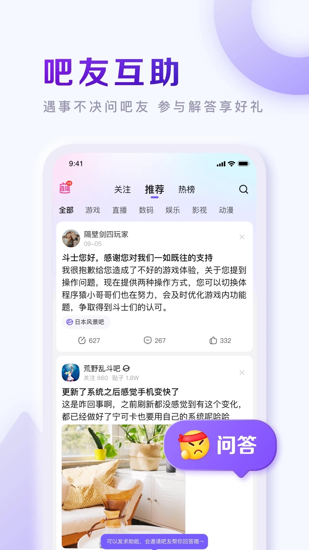 百度贴吧中文社区 V12.43.1.0安卓版